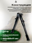 Сошки UTG на антабку и Picatinny, высота 22-27см, резиновые опоры