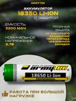 Аккумулятор 18650 Li-Ion Armytek 3200 mAh c защитой
