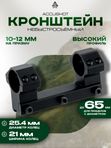 Кронштейн UTG AccuShot 25,4мм на призму 10-12мм, база 100мм, высокий
