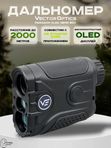 Дальномер Vector Optics Paragon 6x21 OLED GenIII BDC