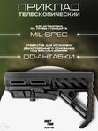 Приклад телескопический ShotTime 108-M, Mil-Spec
