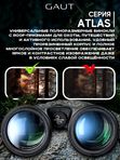 Бинокль профессиональный мощный для туризма и охоты GAUT Atlas, 8x42