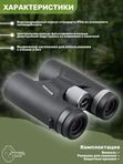 Бинокль Vector Optics Paragon 8x42, Roof-призмы BaK-4, IPX6, чёрный