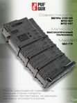 Магазин Pufgun на Вепрь-308, 20 патронов