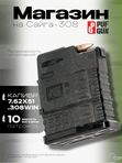 Магазин Pufgun на Сайга-308, 10 патронов, черный