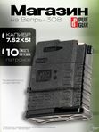 Магазин Pufgun на Вепрь-308, 7,62х51,