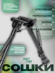 Сошки ShotTime на антабочный винт без качалки L20-32см