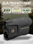 Дальномер Vector Optics Paragon 7x25 OLED GenIII BDC