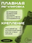 Сошки Harris серия S, модель BR 6-9in