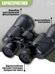 Бинокль профессиональный мощный для туризма и охоты GAUT Vega, 7x50