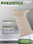 Рукоятка пистолетная Прорезиненная АК, DLG Tactical