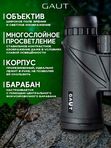 Бинокль профессиональный мощный для туризма и охоты GAUT Atlas, 10x42
