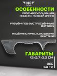 Рукоятка-упор M-LOK, DLG Tactical