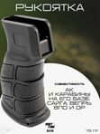 Рукоятка ShotTime 305 для АК