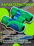 Бинокль детский для мальчика GAUT Izar, 6x21