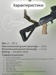 Комплект приклада для АК-74М