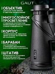 Бинокль профессиональный мощный для туризма и охоты GAUT Atlas, 12x50