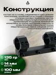 Кронштейн UTG AccuShot 30мм на призму 10-12мм, база 100мм, средний