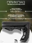 Приклад телескопический ShotTime 109-M, Mil-Spec