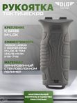 Рукоятка передняя M-LOK, DLG Tactical