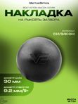 Накладка Vector Optics Bolt Action Silicon Cover на рукоять затвора,силикон