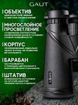 Бинокль профессиональный мощный для туризма и охоты GAUT Atlas, 10x50