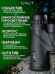 Бинокль профессиональный мощный для туризма и охоты GAUT Atlas, 8x42