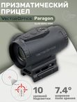 Прицел призматический Vector Optics Paragon 3x18, VEPS-MBR