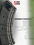 Магазин Pufgun на ВПО-136/АК/АКМ/Сайга, 30 патронов, черный