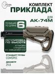 Комплект труба с адаптером VS-44м и приклад GL CORE (песочный)