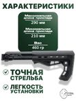 Комплект труба с адаптером VS-44м и приклад ShotTime 110-C