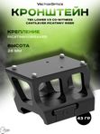 Кронштейн Vector Optics TEK Lower 1/3 Co-Witness Cantilever Picatinny Riser