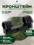 Кронштейн UTG AccuShot 30мм на призму 10-12мм, база 100мм, средний