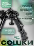 Сошки ShotTime на антабочный винт без качалки L14,5-21,7см
