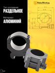 Кольца Nikko Stirling Sport Match, на Weaver, 30мм, средние