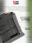 Магазин Pufgun на Сайга-308, 10 патронов, черный