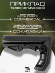 Приклад телескопический ShotTime 109-C, commercial