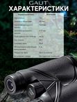Бинокль профессиональный мощный для туризма и охоты GAUT Atlas, 12x50