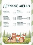 Детское меню