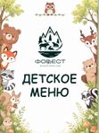 Детское меню