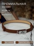 Ремень коричневый/серебро