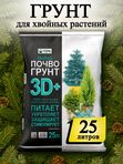 Грунт для хвойных растений и деревьев ГЕРА, 25 л.