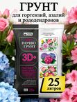 Грунт для гортензии кислый ГЕРА, 25 л.