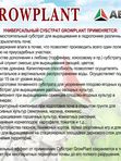 Пеностекло для комнатных растений GROWPLANT, 5-10 мм, 12 л.