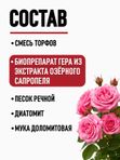 Грунт для роз комнатных и садовых, бегоний и пеларгонии ГЕРА, 5 л.