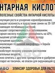 Янтарная кислота для растений порошок ABO, 200 гр.