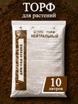 Торф верховой нейтральный для растений комнатных ГЕРА