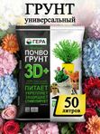 Грунт универсальный для комнатных растений ГЕРА, 50 л.
