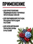 Торф кислый для гортензии и голубики