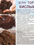 Торф кислый для гортензии и голубики